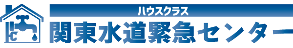 関東水道緊急センター