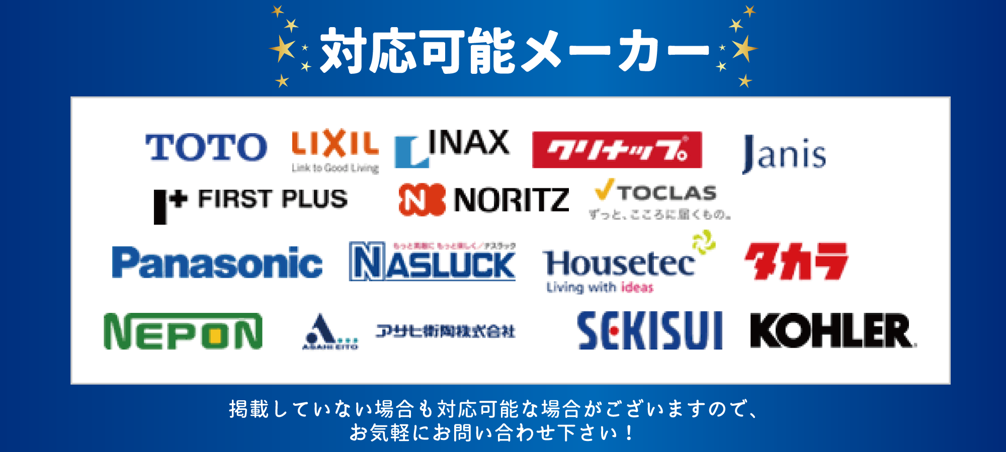 対応メーカー