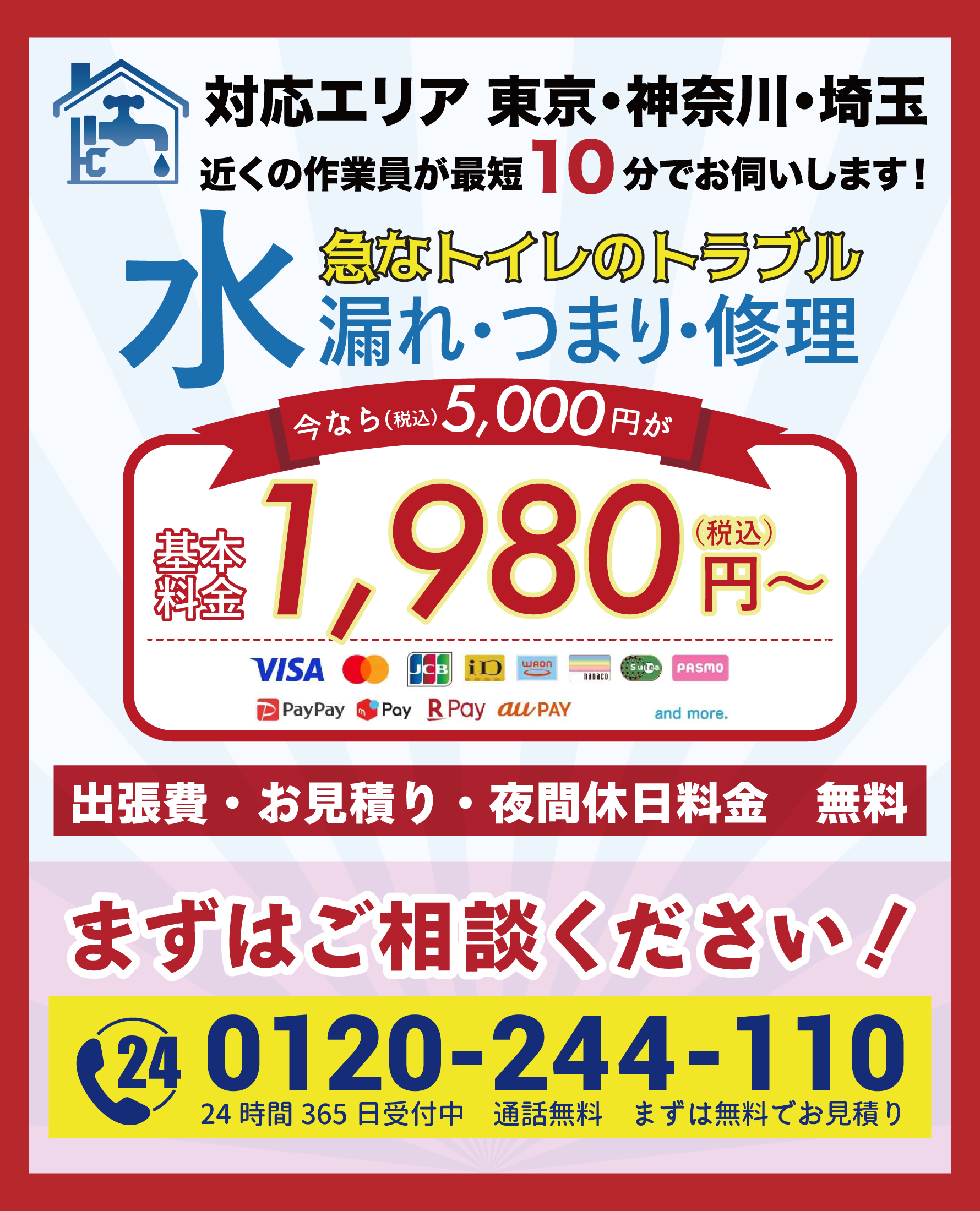 関東水道緊急センター