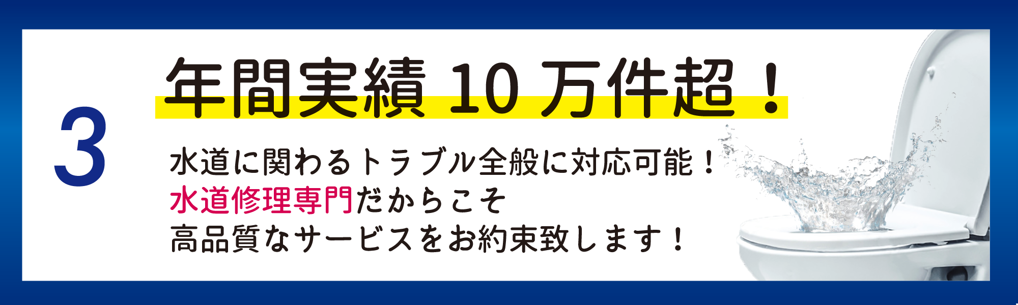 年間実績10万件以上